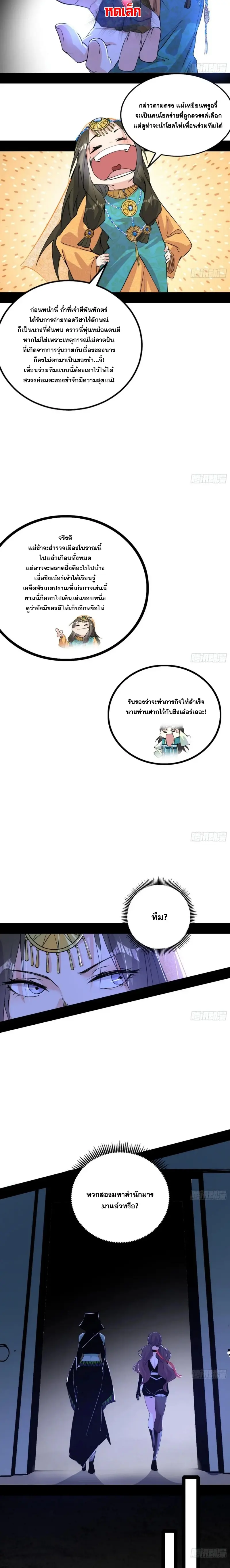 I'm an Evil God ข้าคือจักรพรรดิปีศาจ ตอนที่ 379 หน้า 4
