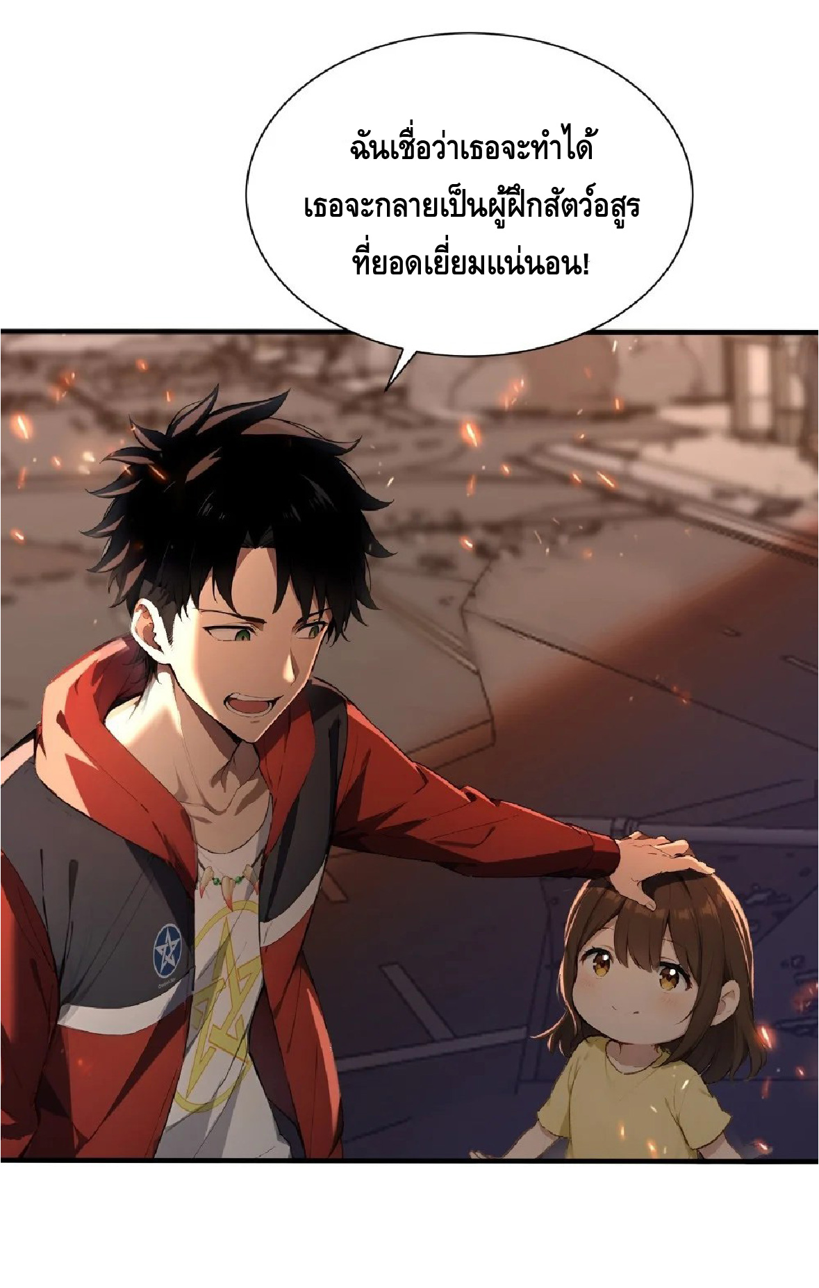 ปรมาจารย์สัตว์ร้าย ตอนที่ 5 หน้า 37