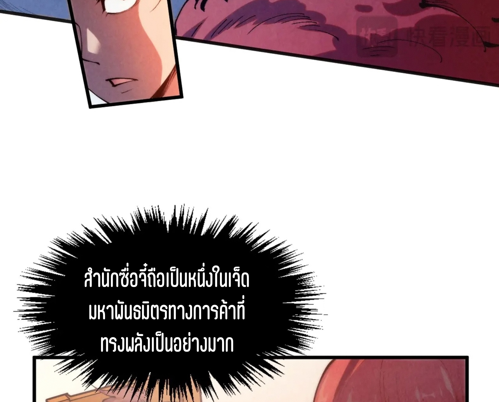 มหาเทพนิรันดร์กาล ตอนที่ 221 หน้า 81