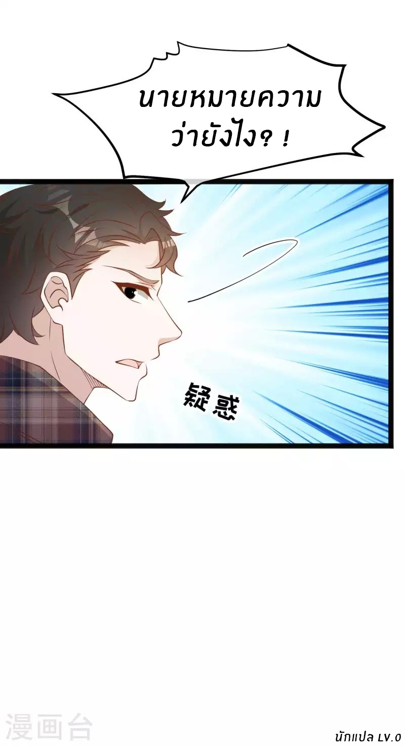 God Fisherman ตอนที่ 219 หน้า 30