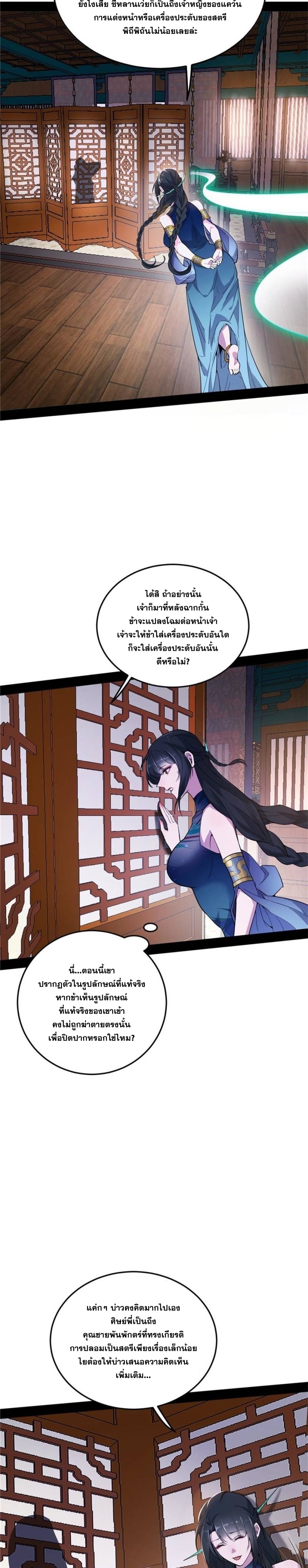 I'm an Evil God ข้าคือจักรพรรดิปีศาจ ตอนที่ 336 หน้า 7
