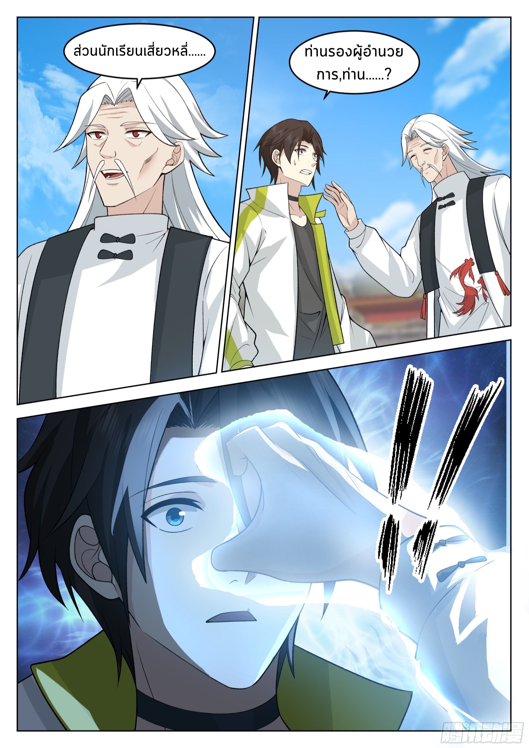 The Supreme Way ตอนที่ 51 หน้า 12