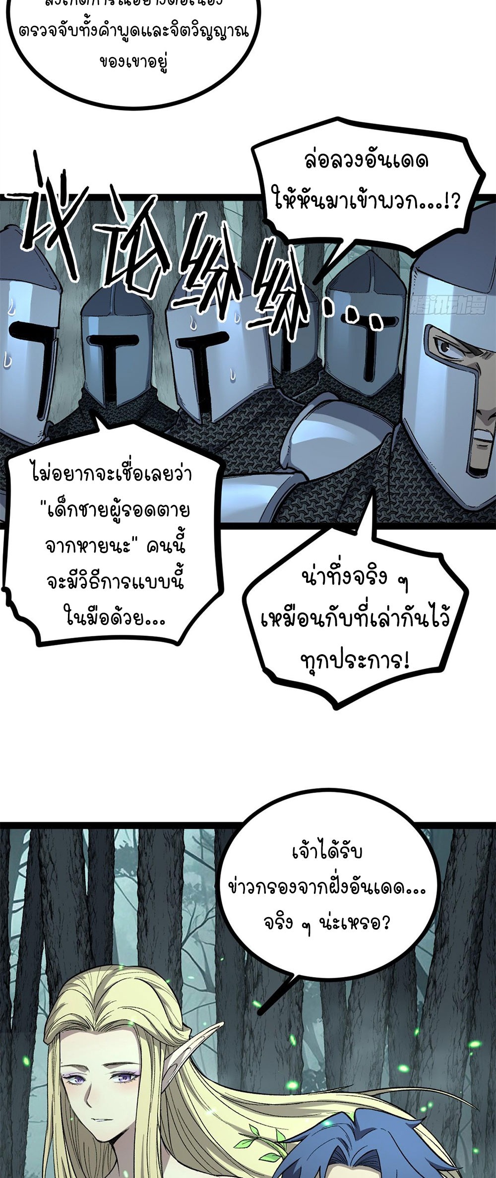 Gatekeeper of the Boundless World | ผู้พิทักษ์ประตูแห่งดินแดนไร้ขอบเขต ตอนที่ 50 หน้า 23