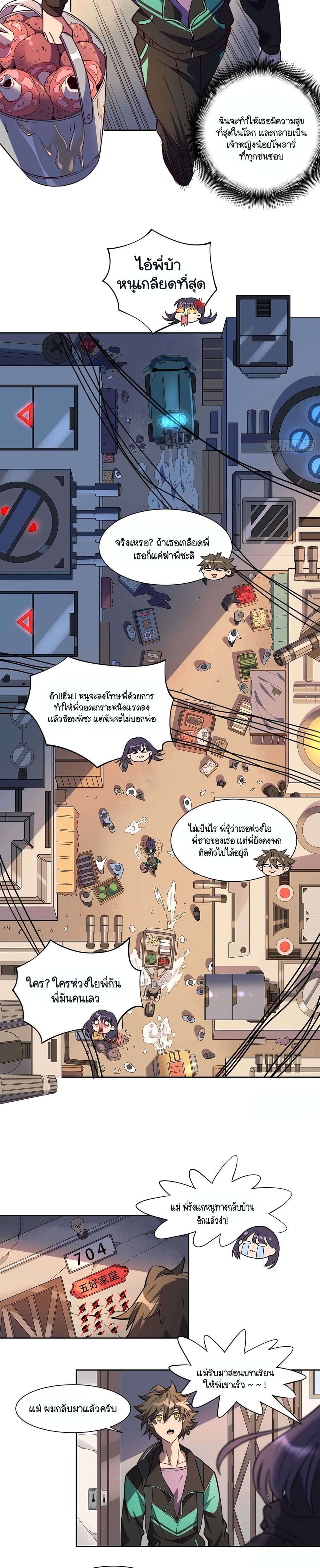 ผู้คนบนโลกใบนี้ช่างโหดร้าย(Earthlings are Insane) ตอนที่ 8 หน้า 9