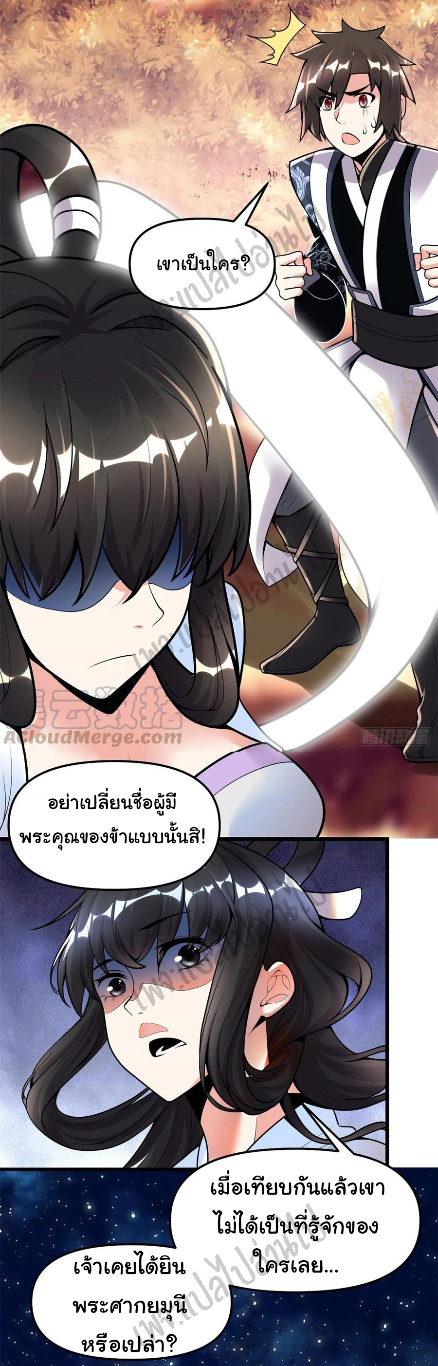 I might be a fake fairy ตอนที่ 171 หน้า 2