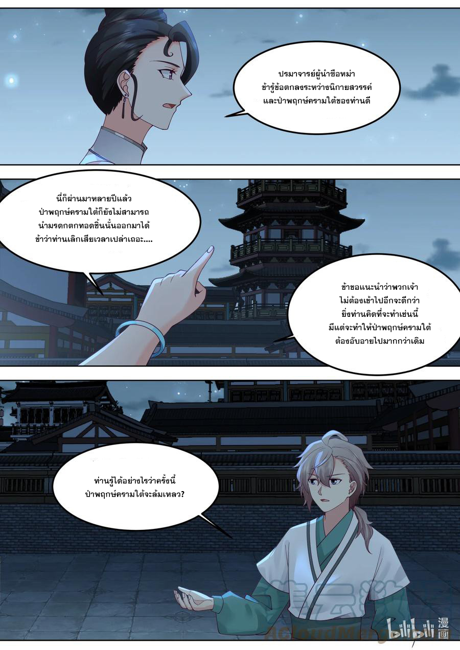 เทพสายฟ้า ราชาสงคราม ตอนที่ 701 หน้า 8