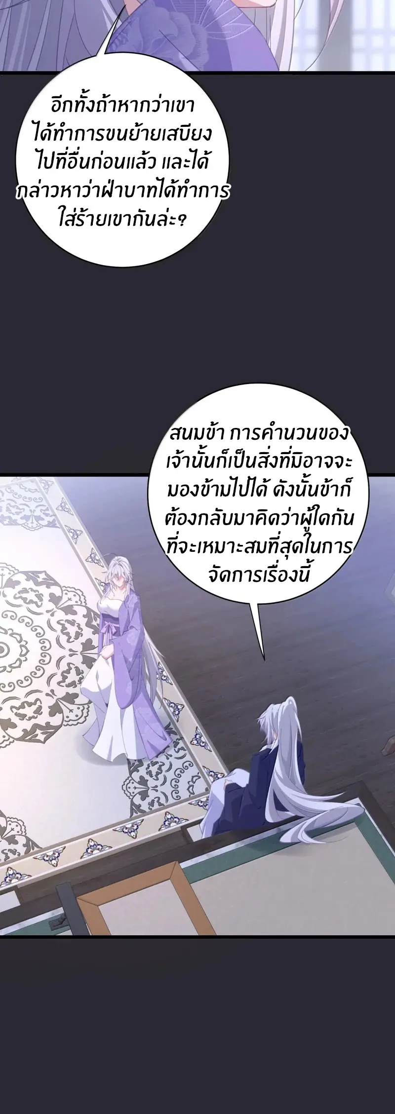 Crash into the body of the emperor's daughter ตอนที่ 57 หน้า 6