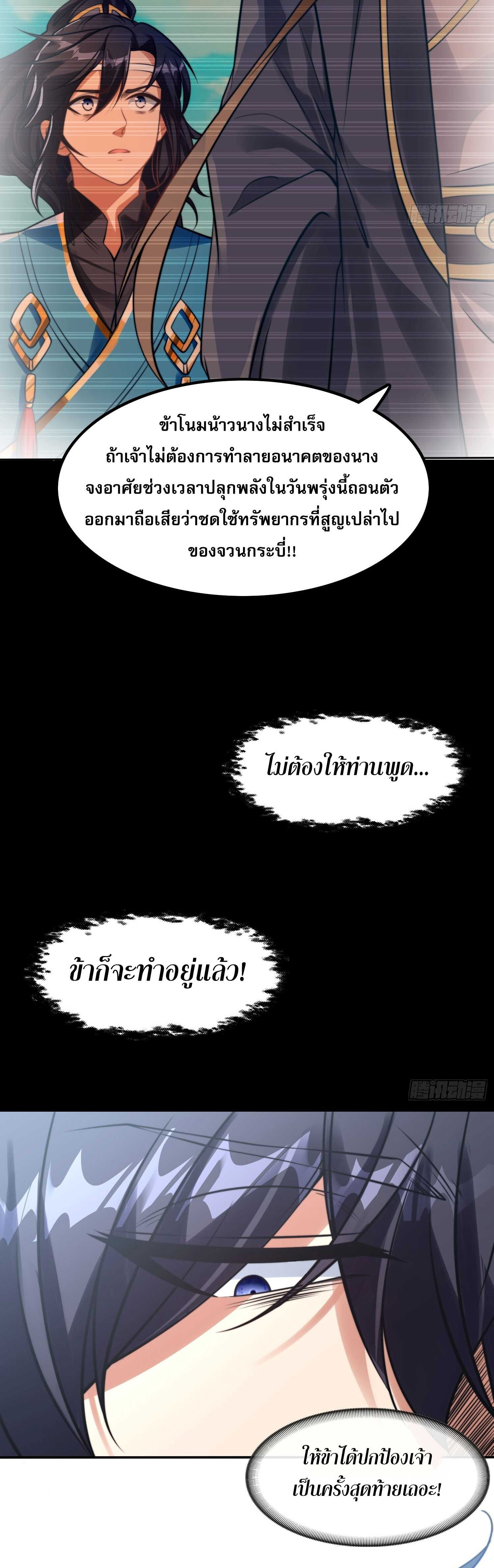 ลูกเขยที่แข็งแกร่งที่สุดในประวัติศาสตร์ ตอนที่ 2 หน้า 17