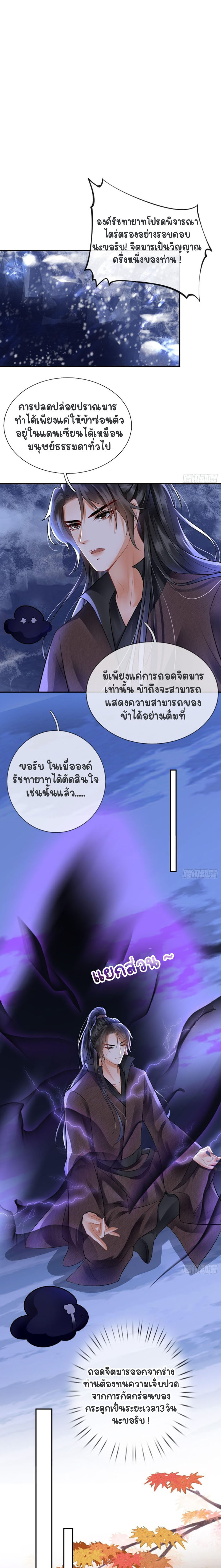 ให้ตายข้าก็จะไม่เป็นอาจารย์ ตอนที่ 9 หน้า 5