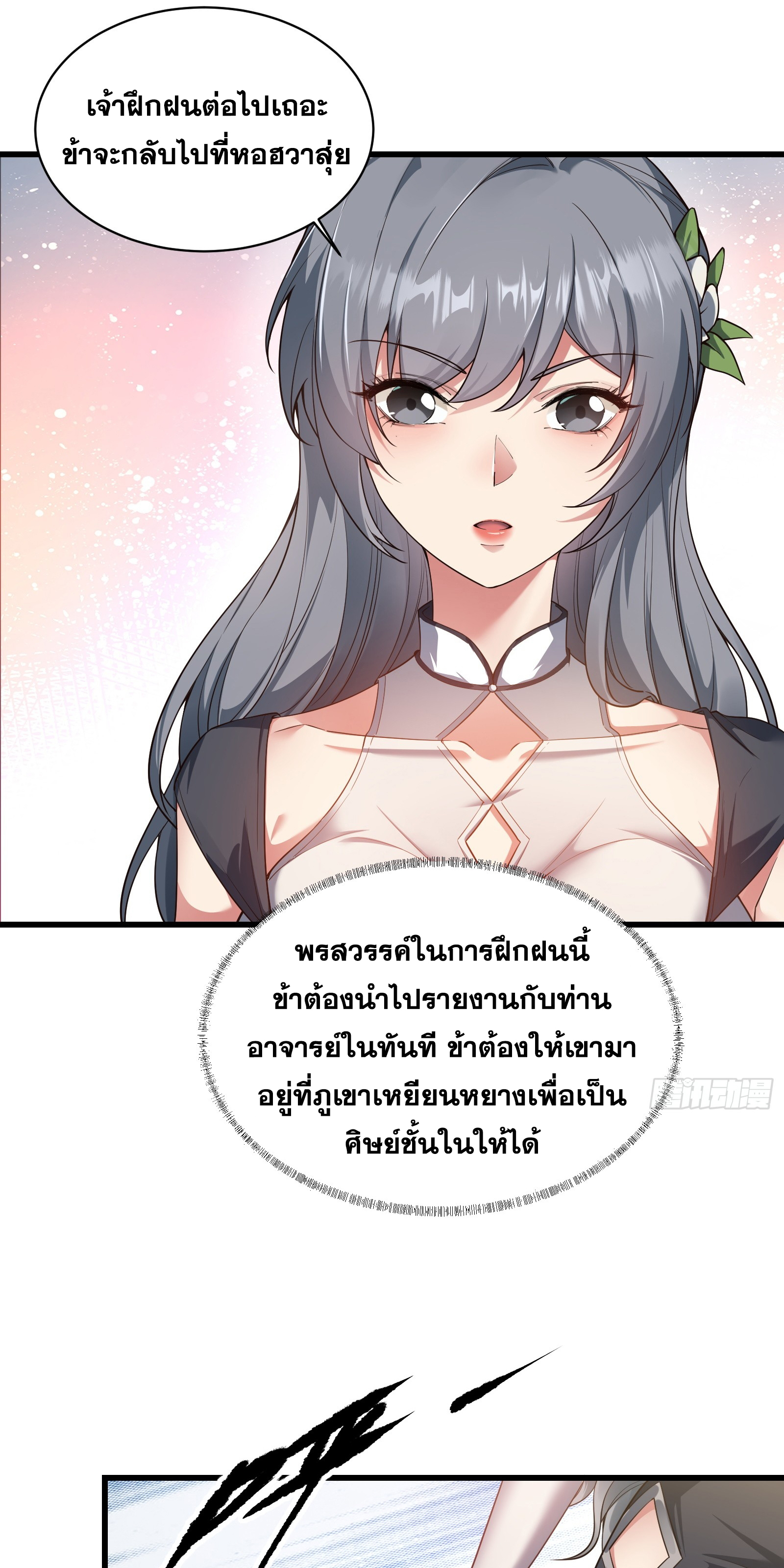 ข้ามโลกมาเป็นNPC ตอนที่ 17 หน้า 23