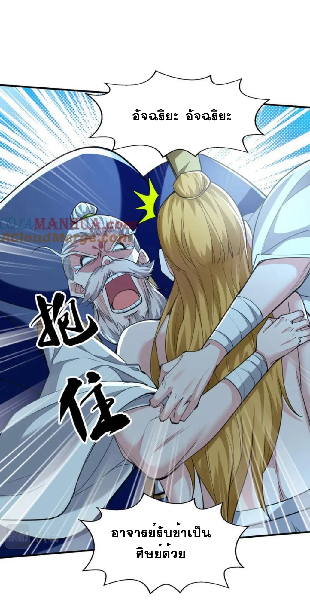 ระบบโครตเกรียน คะแนนล้านล้าน (ฮาเร็ม) ตอนที่ 118 หน้า 23