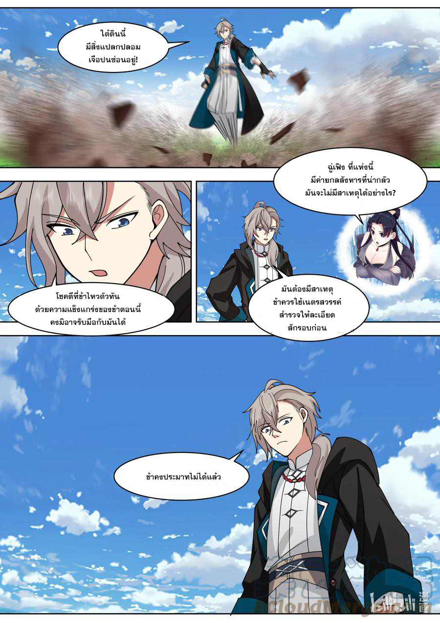 เทพสายฟ้า ราชาสงคราม ตอนที่ 556 หน้า 3