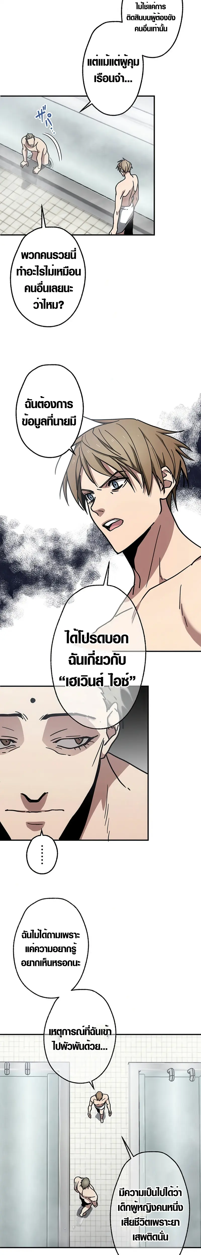 การแก้แค้นของขุนนาง , Aristocrat’s Revenge ตอนที่ 8 หน้า 11