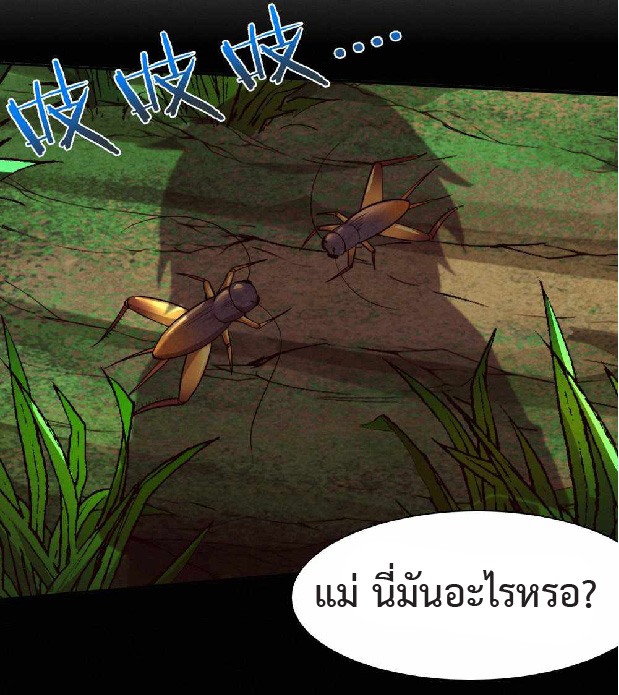 the frenzy of evolution การวิวัฒนาการที่บ้าคลั่ง ตอนที่ 151 หน้า 27