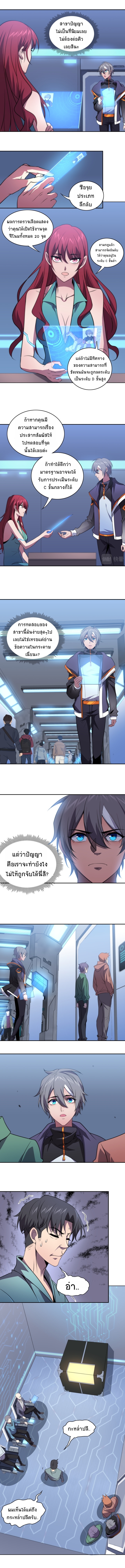 The Age Of Genes ตอนที่ 13 หน้า 6