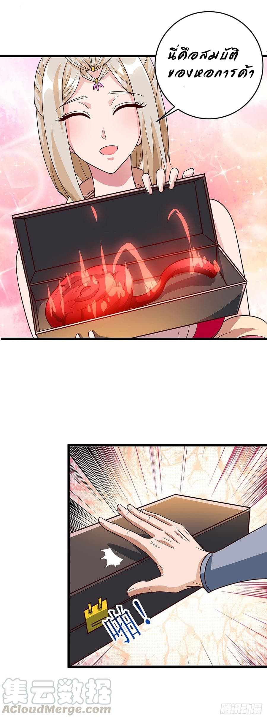 Dominate The Three Realms ตอนที่ 55 หน้า 9