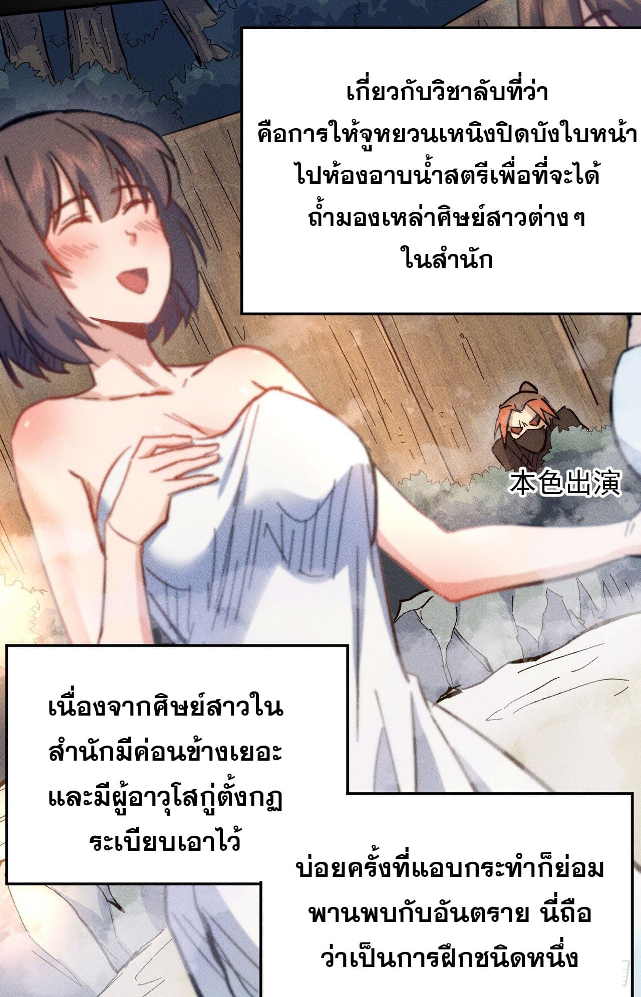ตูข้านี่แหละเทพ (ทันจีน) ตอนที่ 84 หน้า 31