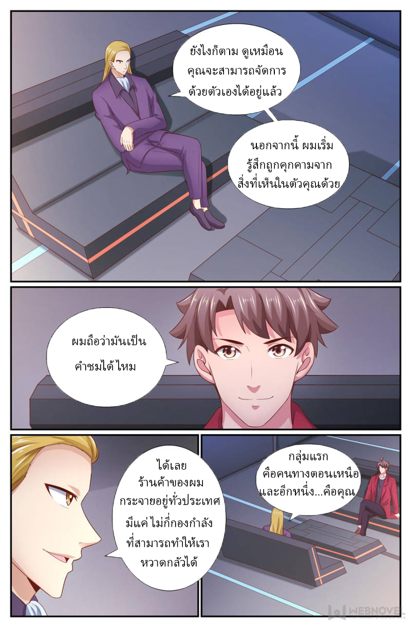 เจียงเฉิน ตอนที่ 240 หน้า 6