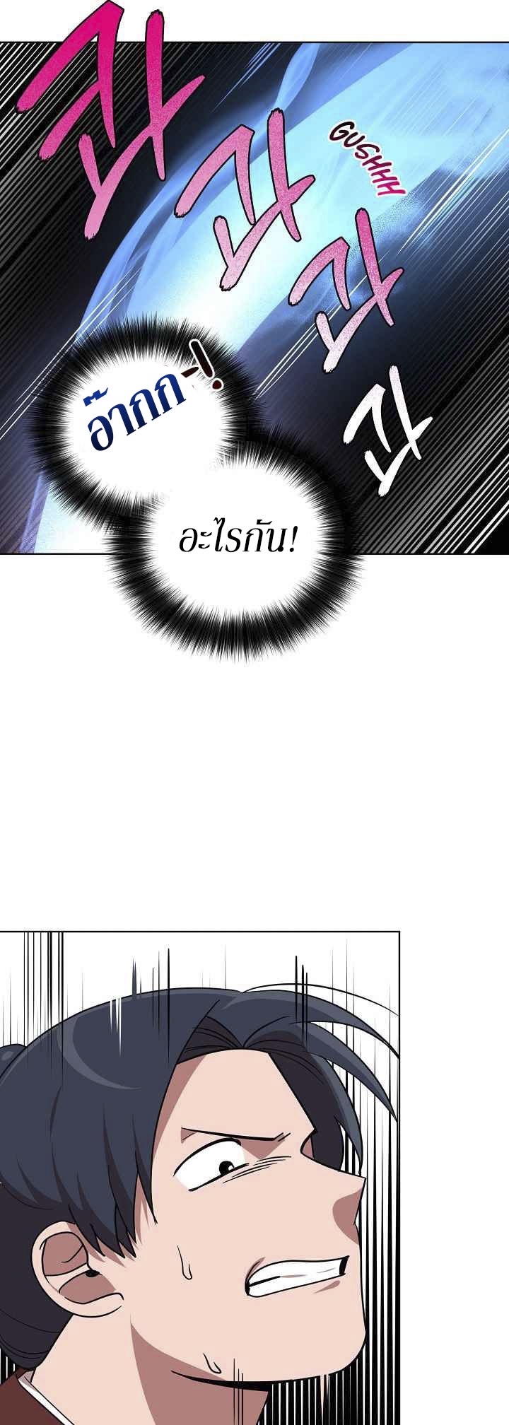 0.3 ราชามังกรเพลิง (จบซีซัน 1) ตอนที่ 27 หน้า 27