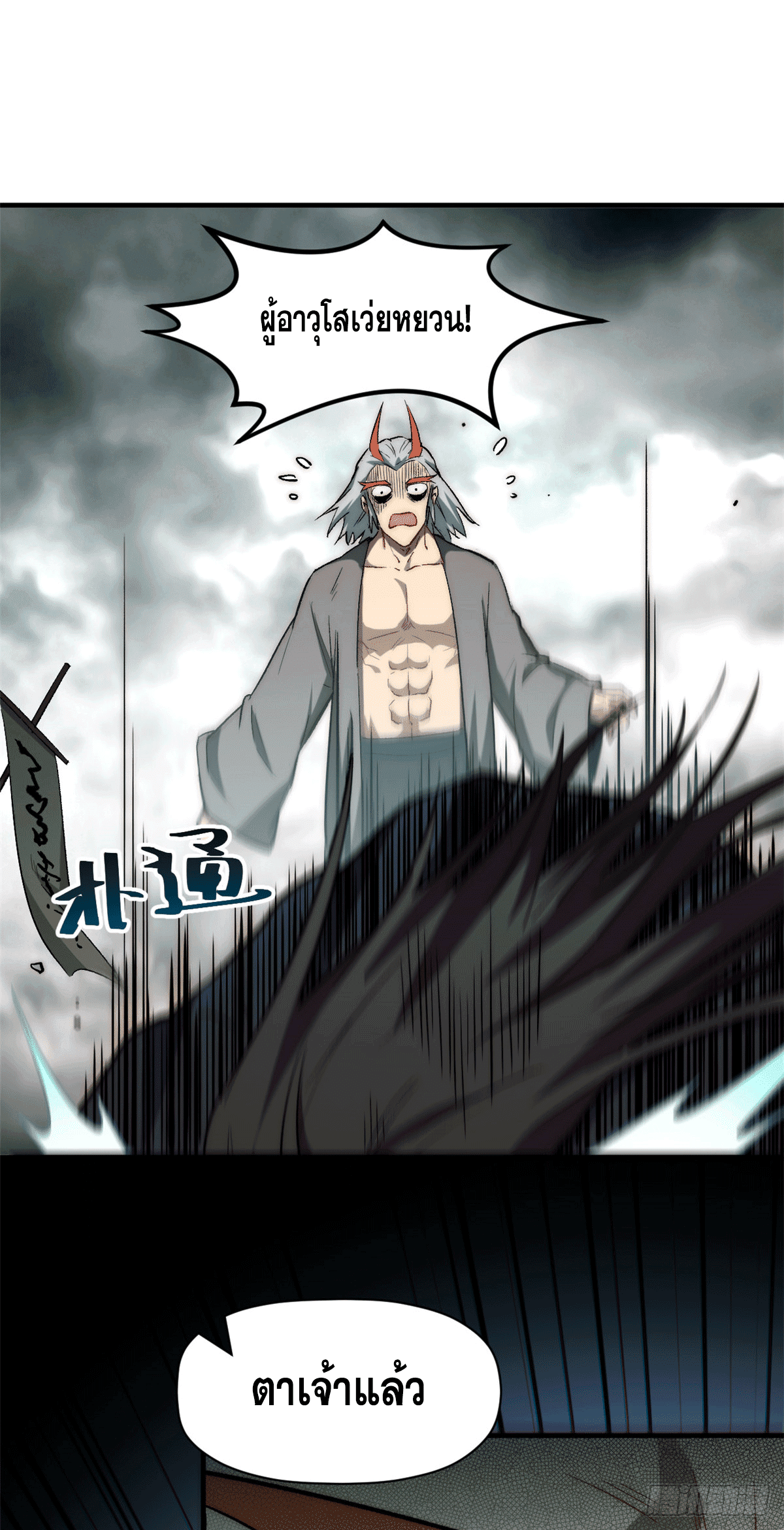 ระบบสุ่มดวงชะตา(ทันจีน) ตอนที่ 66 หน้า 33