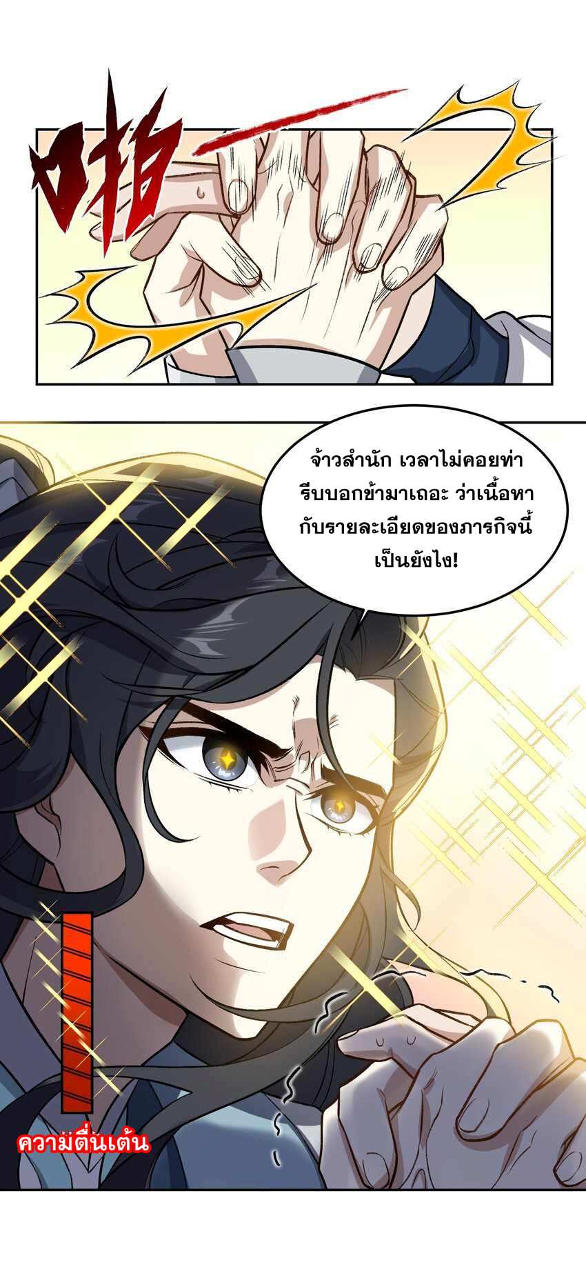 ยอดยุทธุ์8ชั่วโมง ตอนที่ 2 หน้า 84