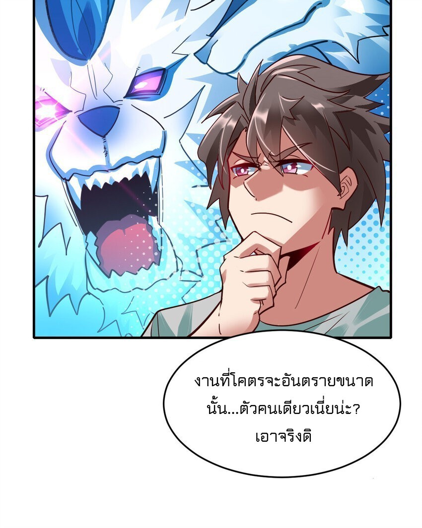 สัตว์ประหลาดที่ไร้หลักวิทยาศาสตร์ ตอนที่ 2 หน้า 6