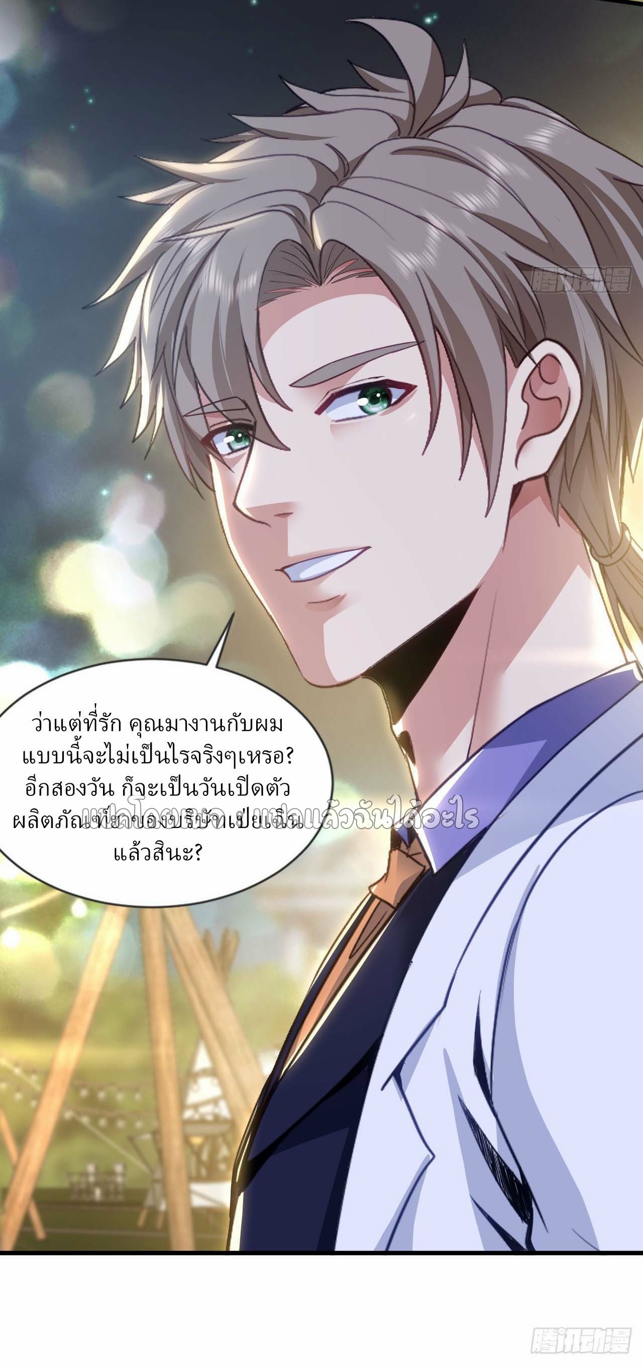 สุดยอดลูกเขยฟ้าประทาน ตอนที่ 139 หน้า 13