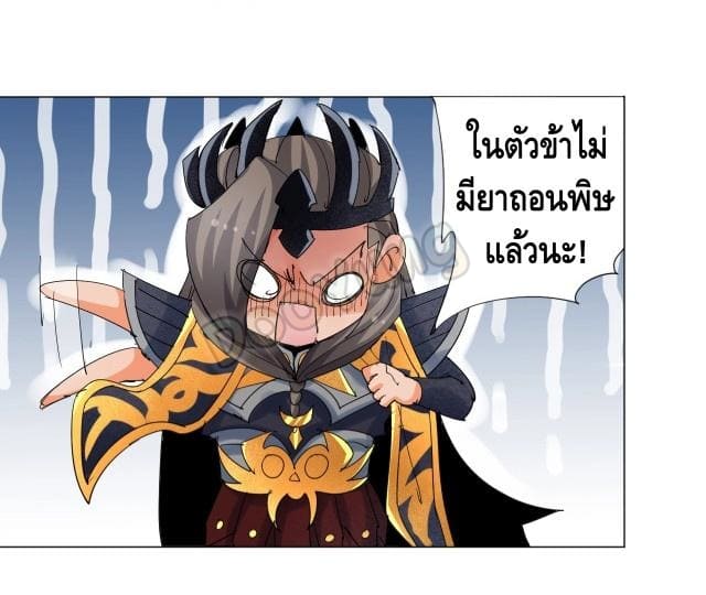 Martial arts villain ตอนที่ 9 หน้า 20