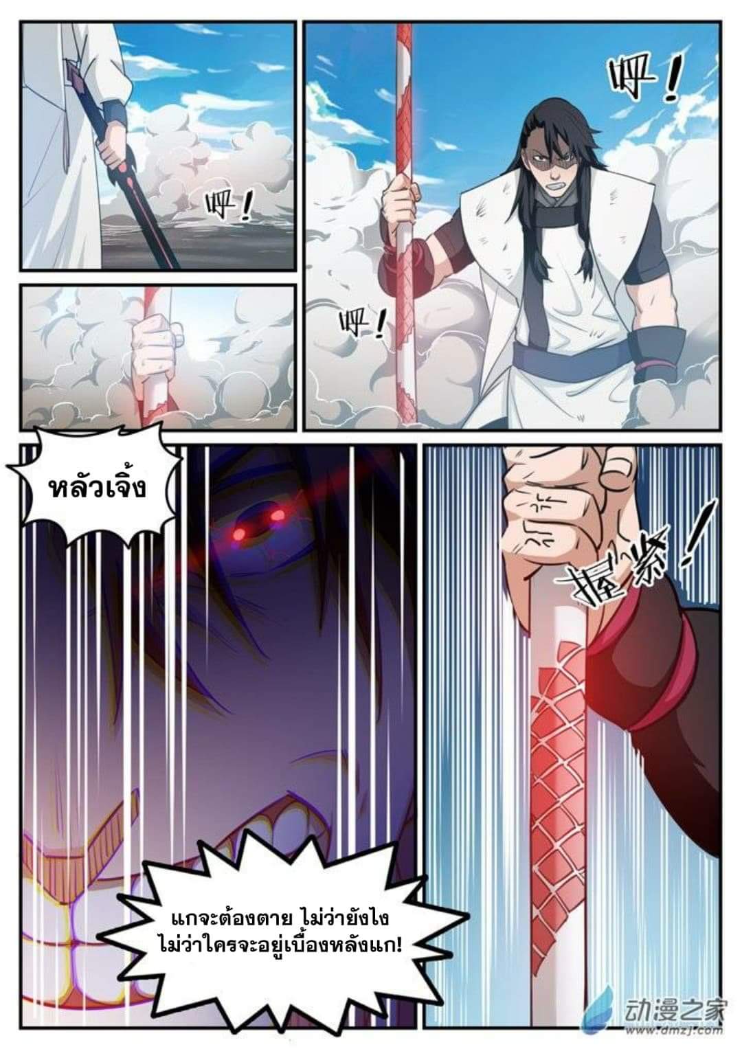 Apotheosis – การยกระดับสู่สถานะของพระเจ้า ตอนที่ 124 หน้า 6