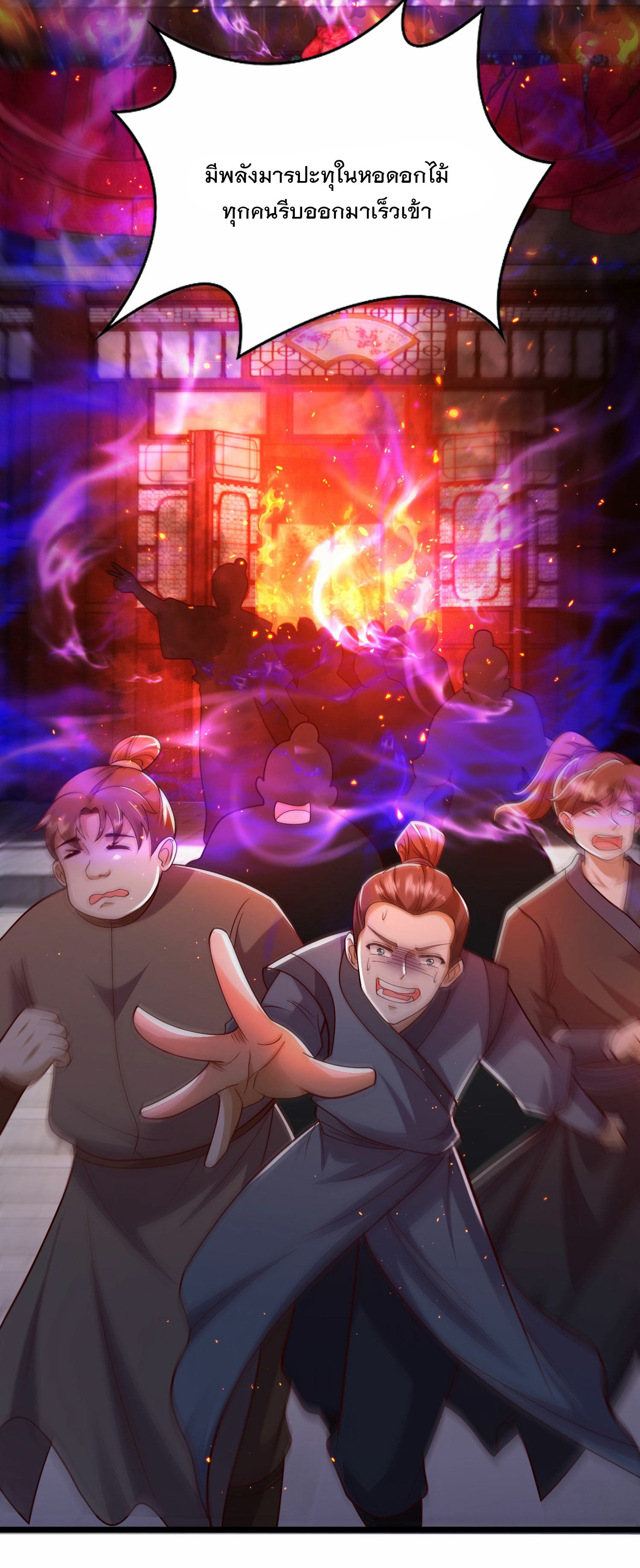 การกลับมาของเทพมาร ตอนที่ 26 หน้า 43