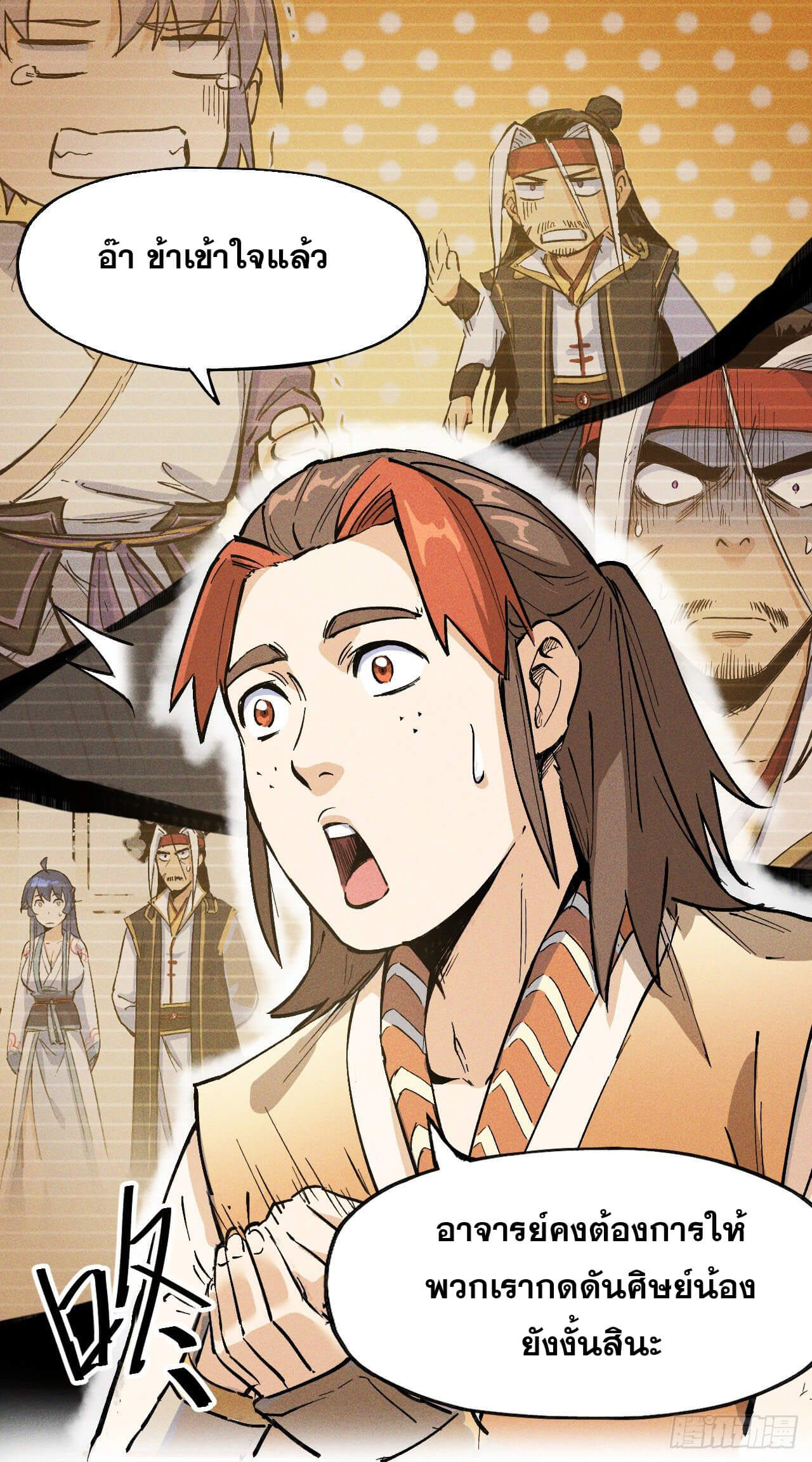 ตูข้านี่แหละเทพ (ทันจีน) ตอนที่ 3 หน้า 7