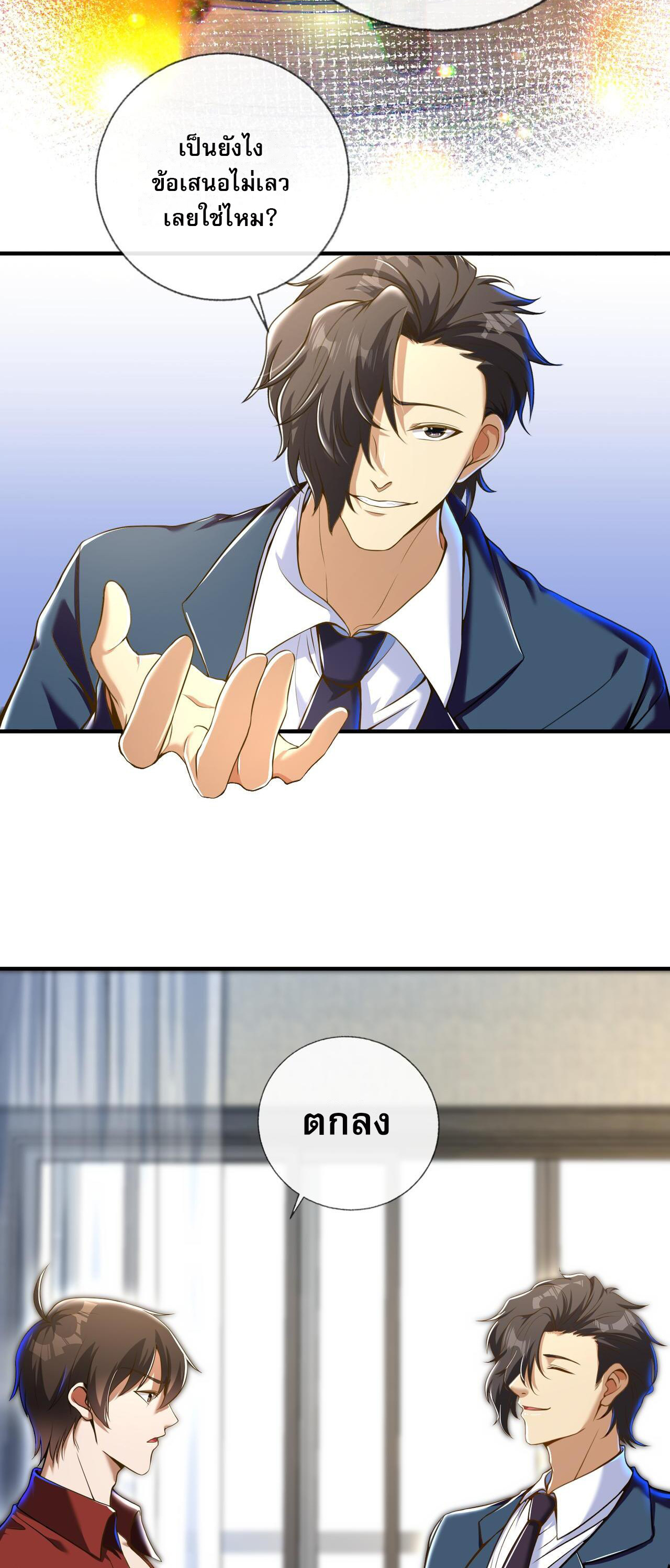 แฟนของผมทั้งสวยและรวยมาก ตอนที่ 25 หน้า 11
