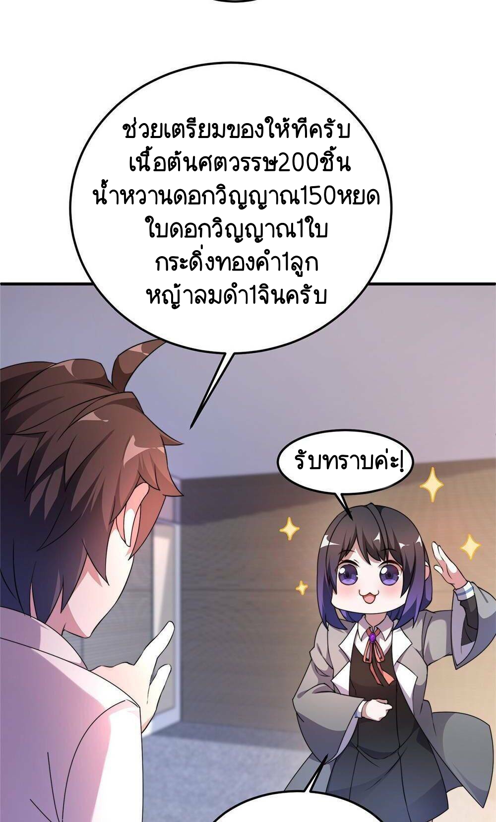 วิวัฒนาการอสูรสัตว์เลี้ยง ตอนที่ 16 หน้า 25