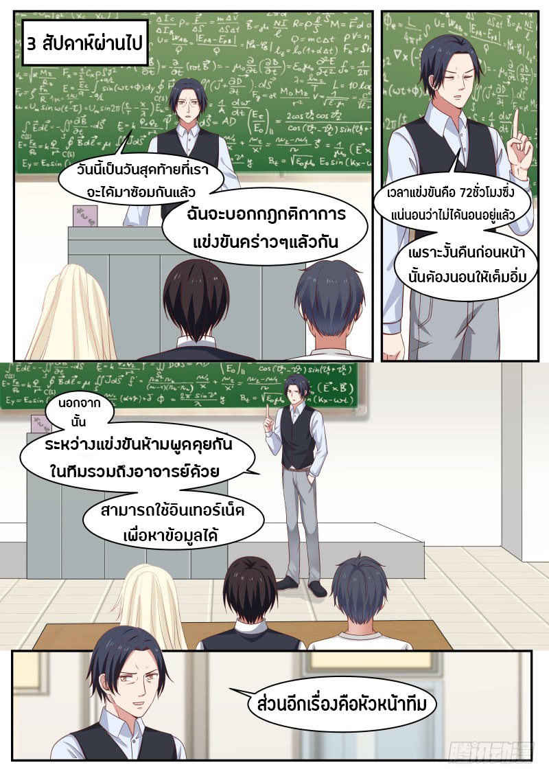 God student ตอนที่ 27 หน้า 9