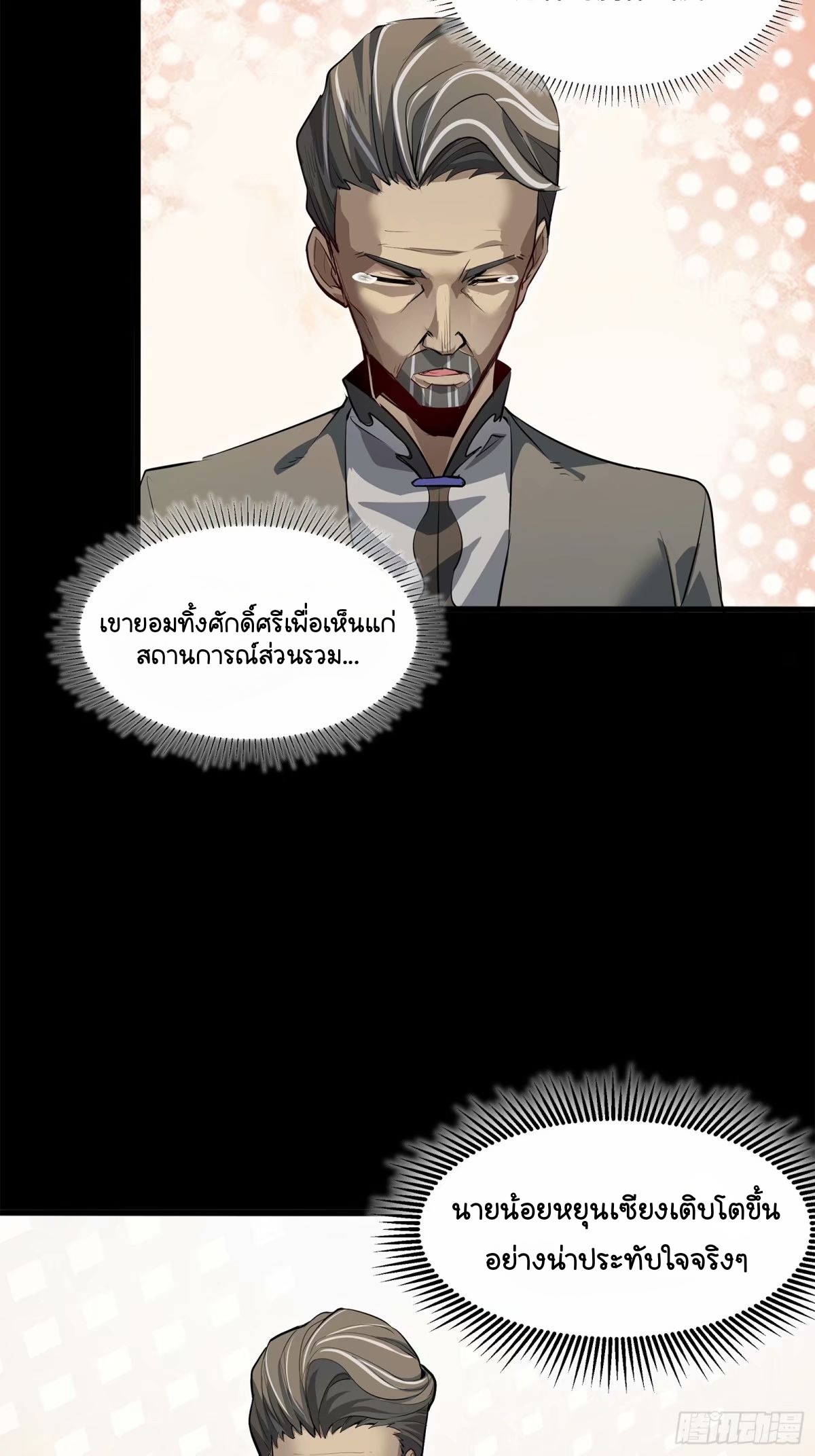 Legend of Star Genera ชนจีน ตอนที่ 109 หน้า 56