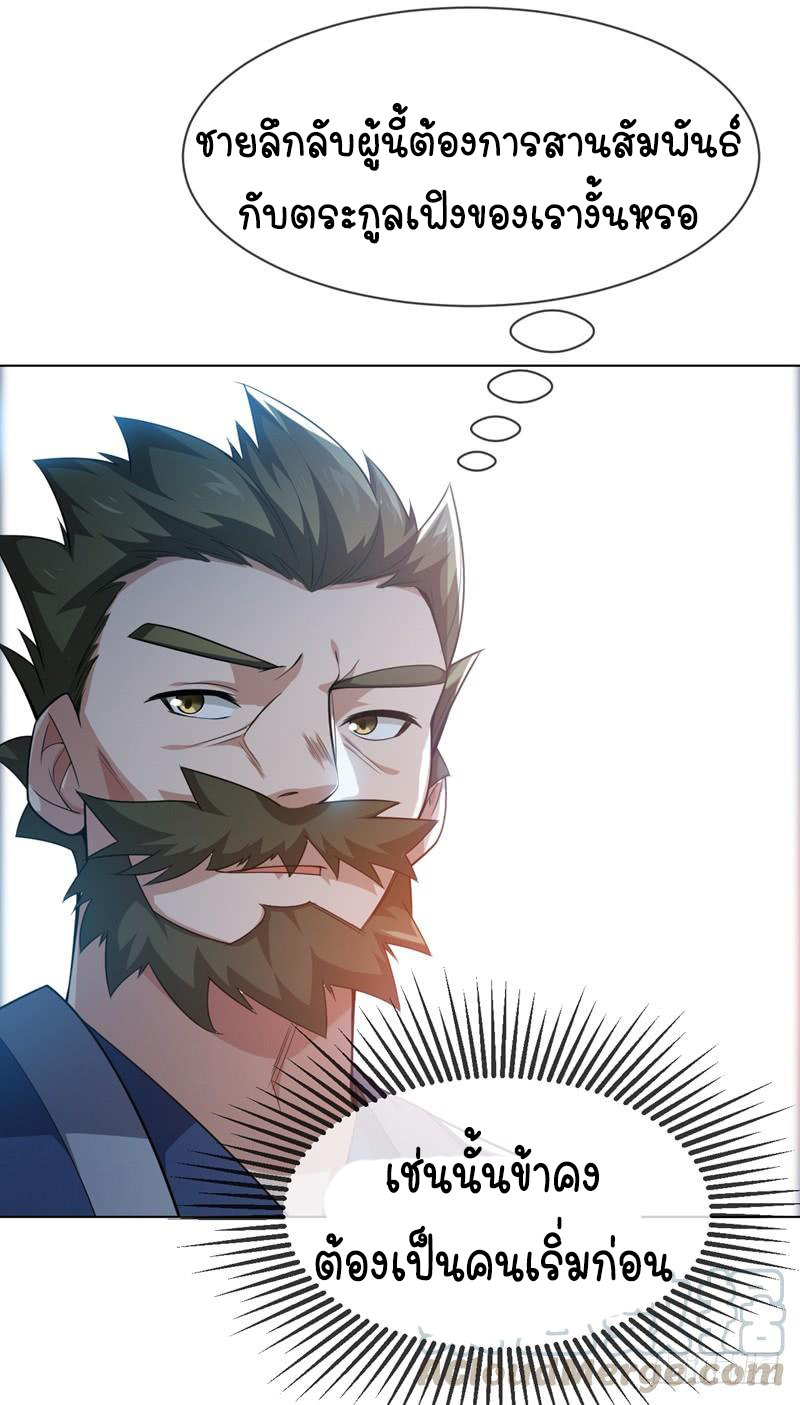 Wu ni ตอนที่ 11 หน้า 30