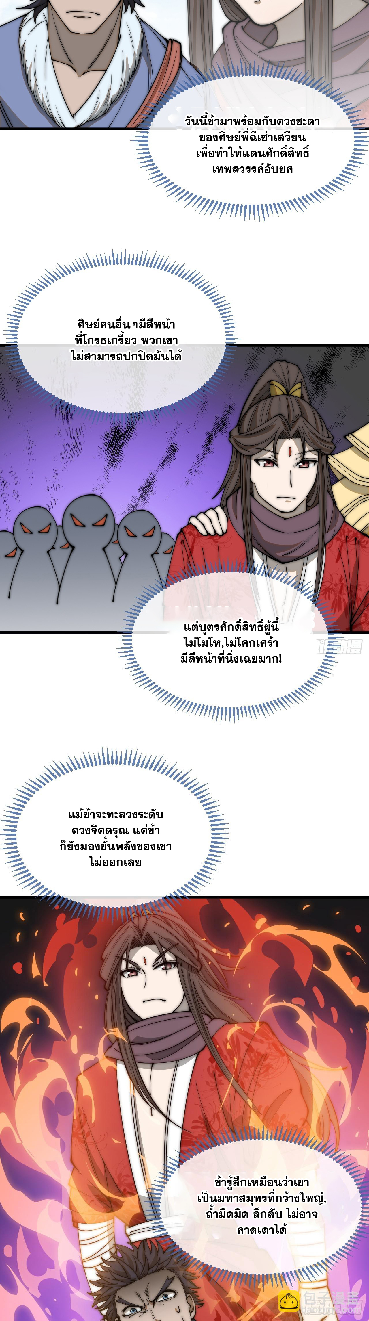 บุรุษที่มีโชค คงไม่ใช่ข้าแล้วแหละ ตอนที่ 121 หน้า 16