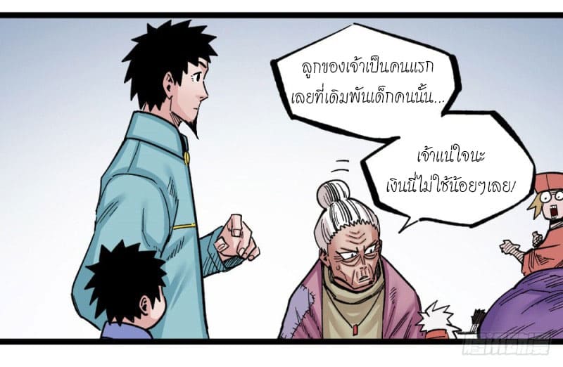 The doctor's Supremacy ตอนที่ 52 หน้า 23