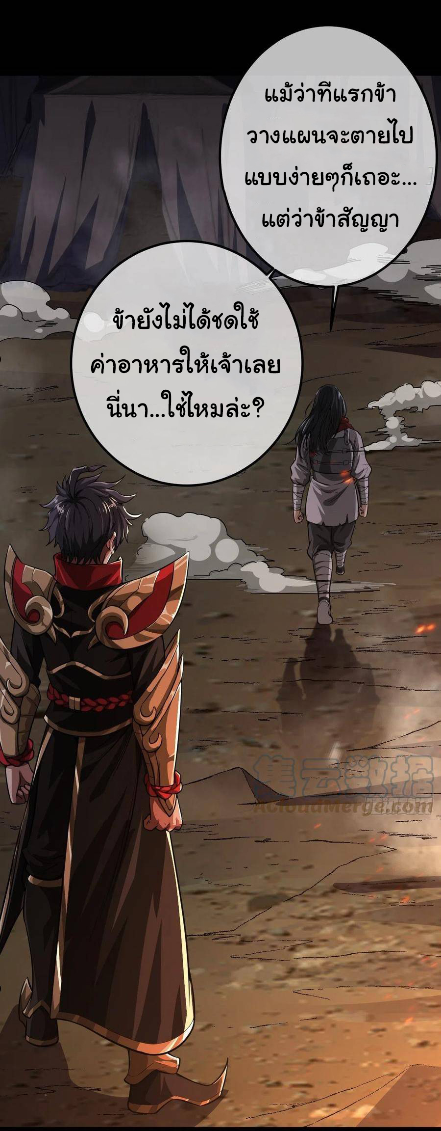 Demon Emperor ตอนที่ 32 หน้า 8