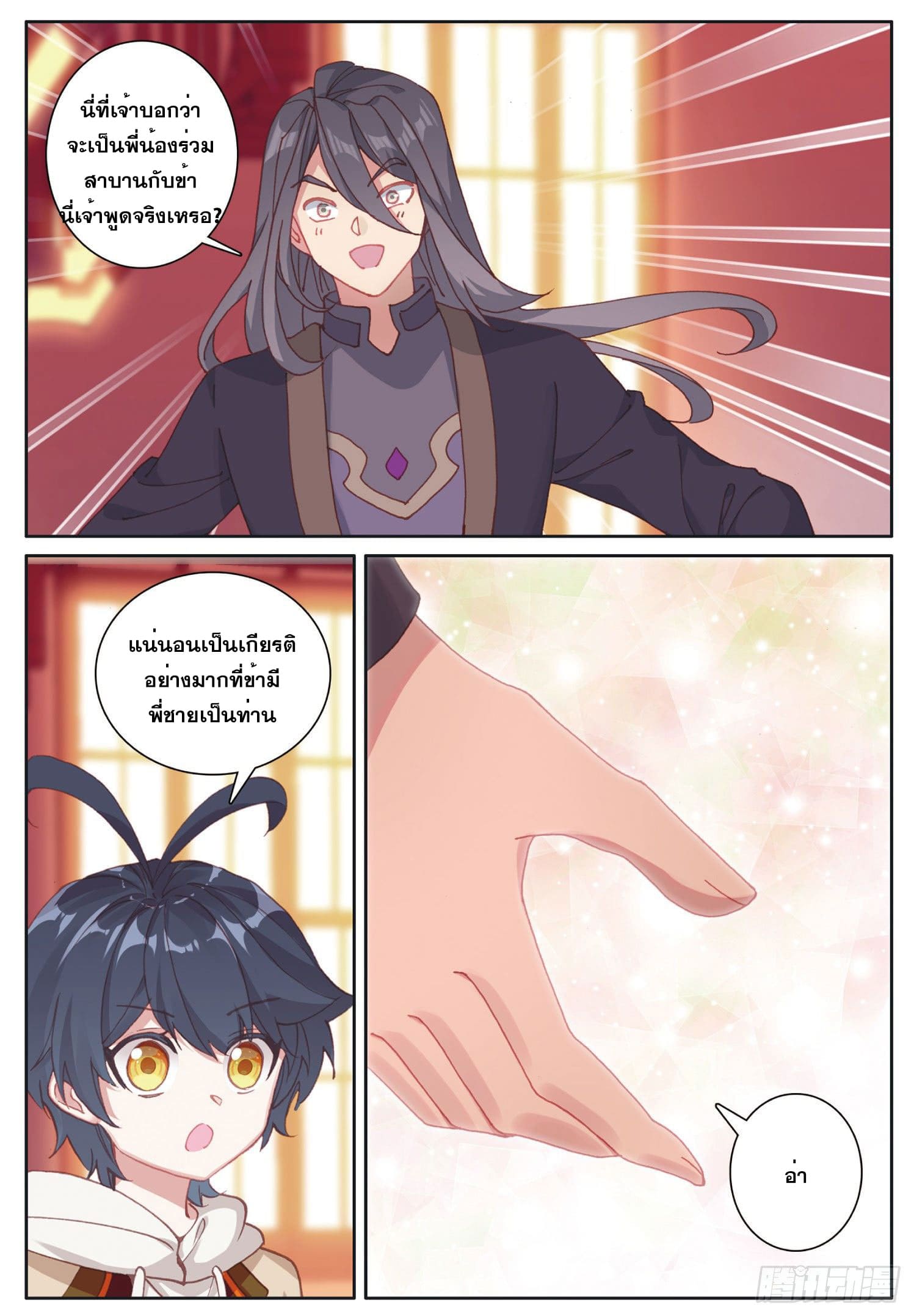 Child of light บุตรแห่งแสง ตอนที่ 23 หน้า 22