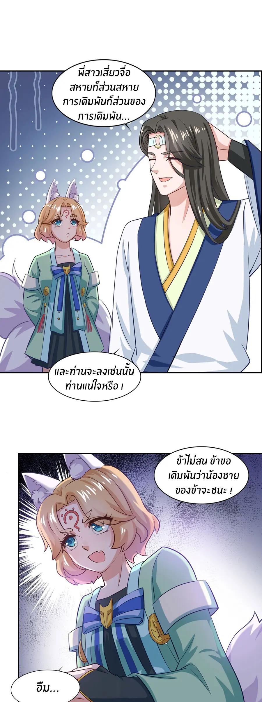 ก้าวผ่านเส้นสายเลือด ตอนที่ 40 หน้า 21