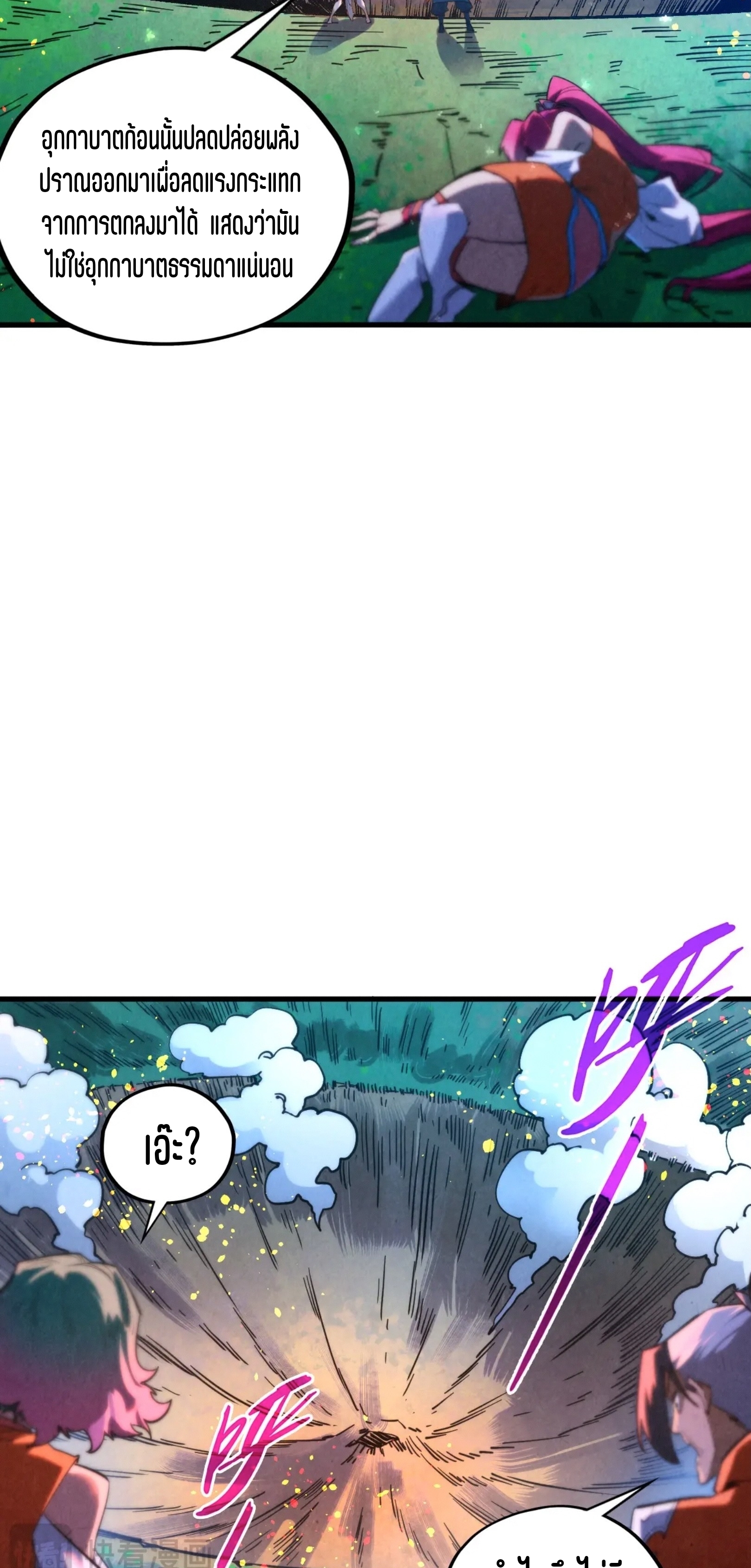 มหาเทพนิรันดร์กาล ตอนที่ 300 หน้า 14