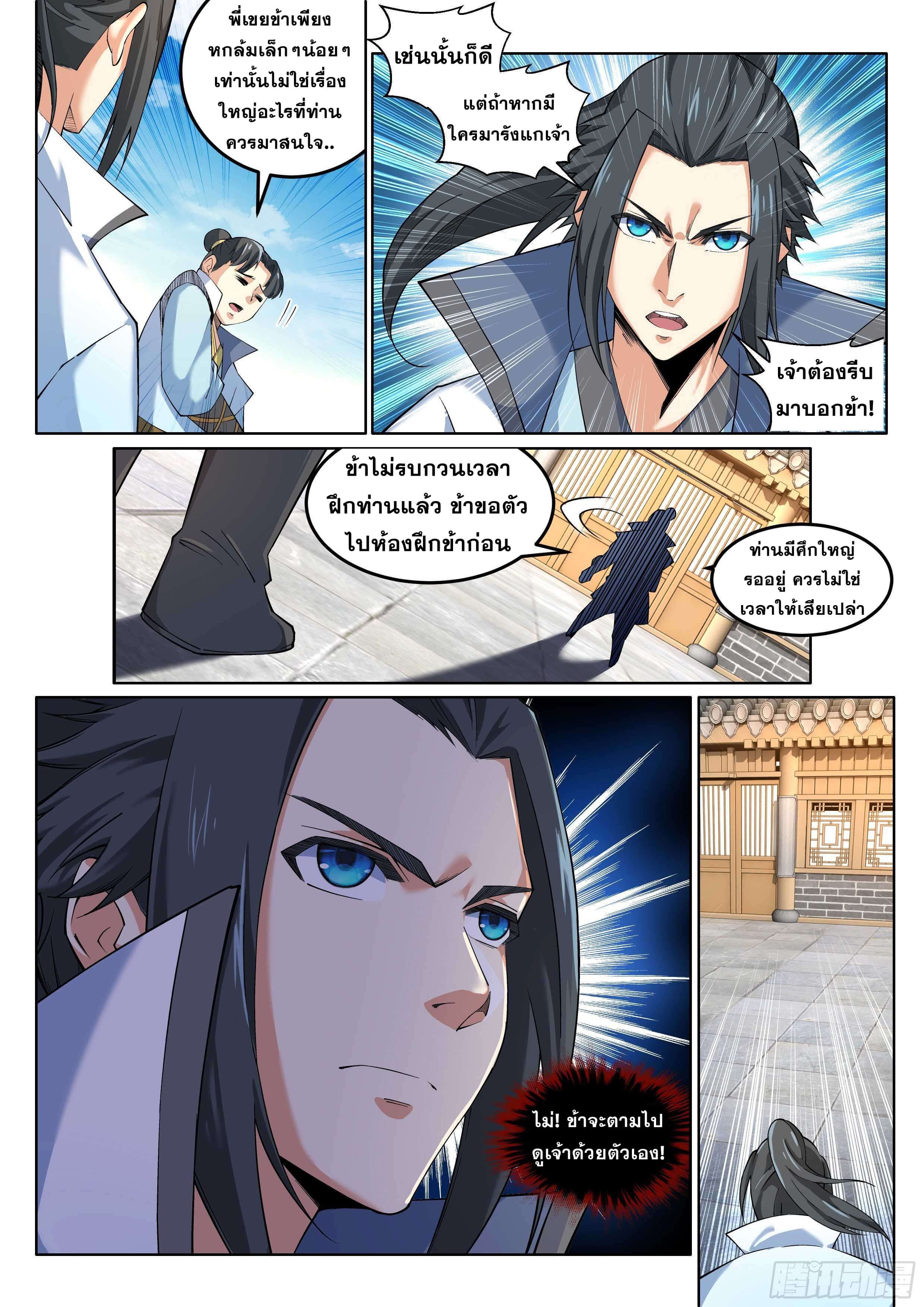 Against the Gods - อสูรพลิกฟ้า ตอนที่ 111 หน้า 6