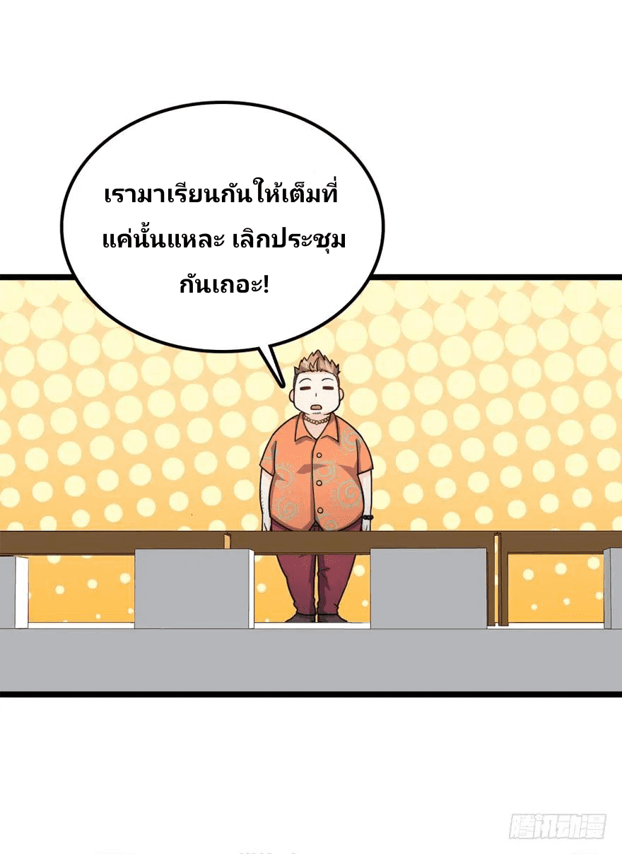 The new life of the Kuan King-ชีวิตใหม่ของราชาจอมกวน ตอนที่ 28 หน้า 61