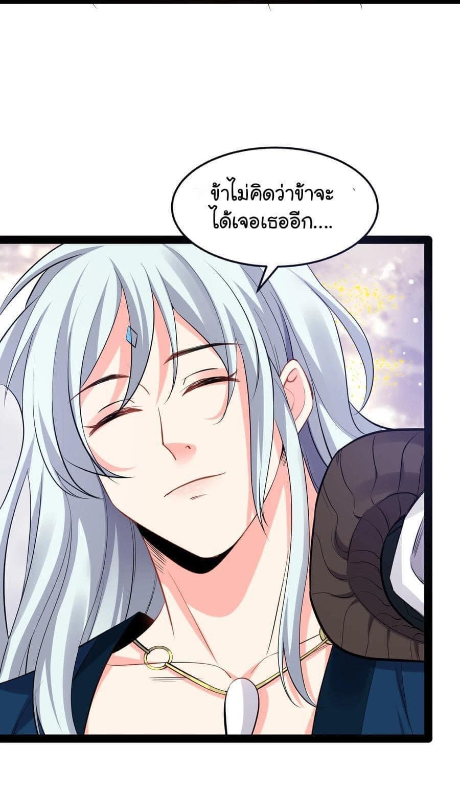 เทพวายร้ายกลับชาติมาเกิดใหม่ ตอนที่ 49 หน้า 13