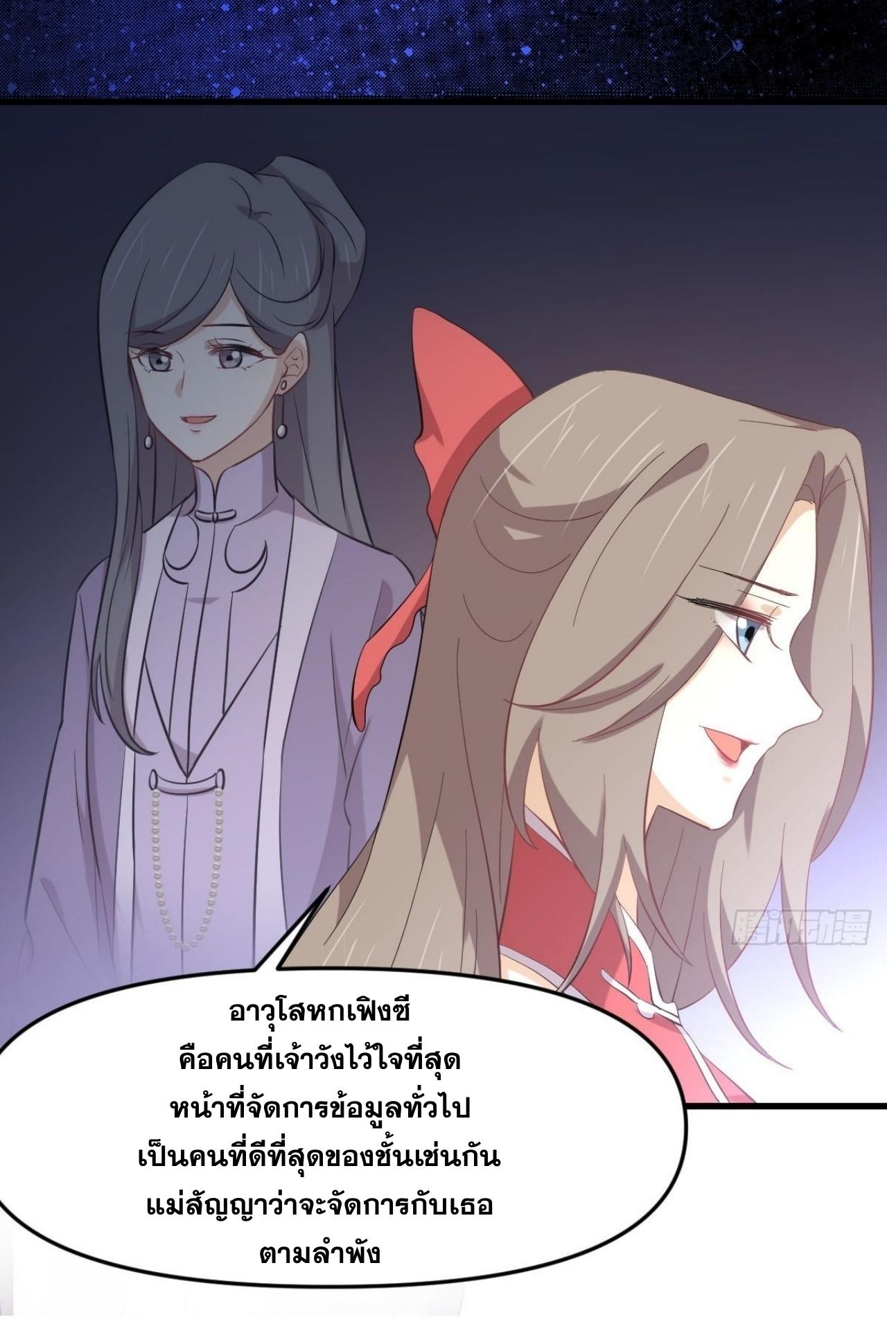 Immortal Swordsman in The Reverse World ข้าเซียนกระบี่ไม่เกาะสตรี ตอนที่ 331 หน้า 11