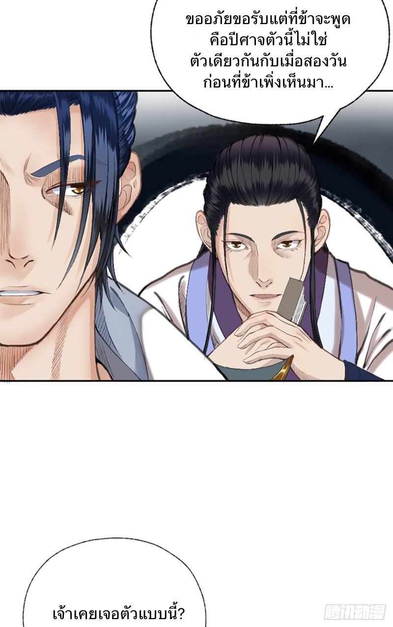 นักล่าปีศาจมือฉกรรจ์ ตอนที่ 19 หน้า 26