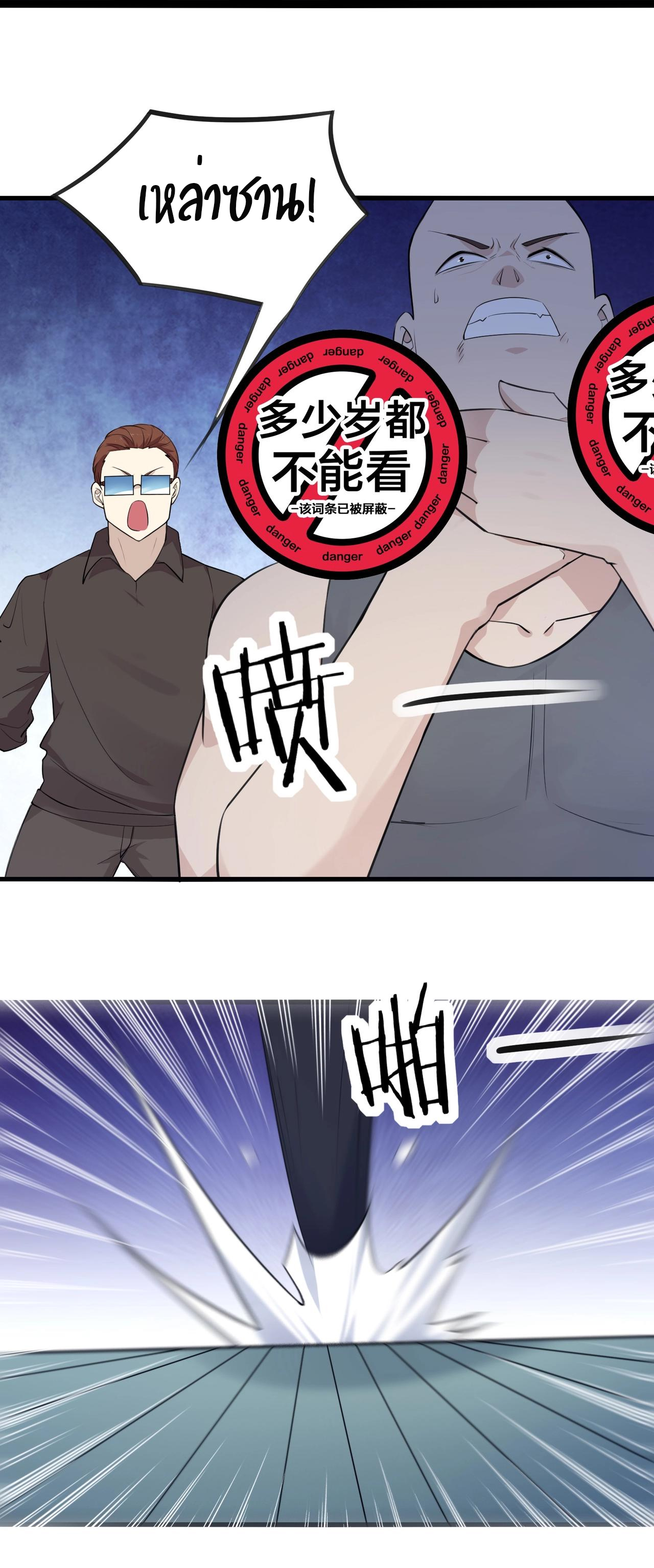 Invincible Battle System-ระบบพลังต่อสู้ไร้พ่าย เย้ยฟ้าให้หมั่นไส้เล่นๆ ตอนที่ 4 หน้า 16