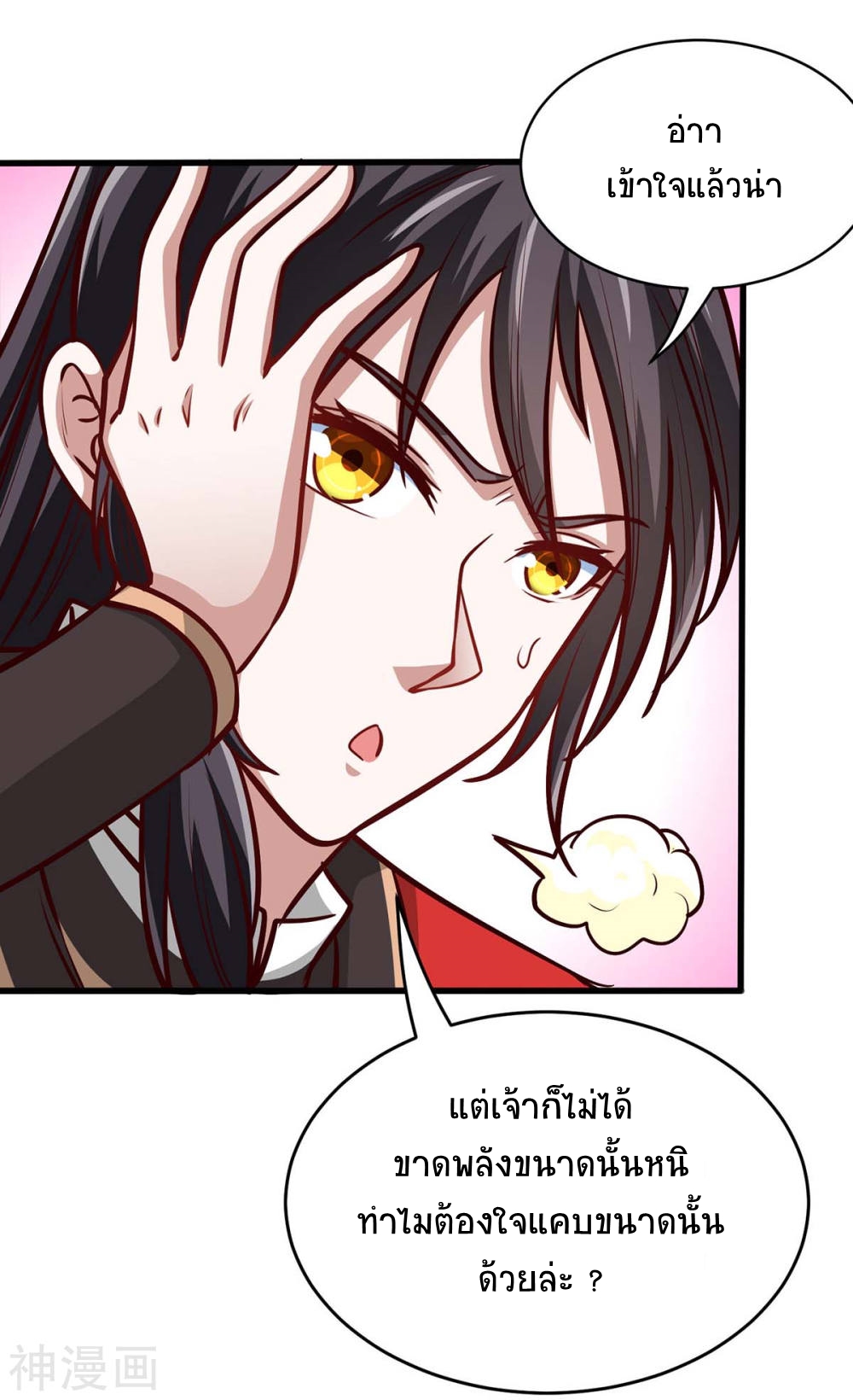 การกลับมาของจักพรรดิ์ ตอนที่ 138 หน้า 12