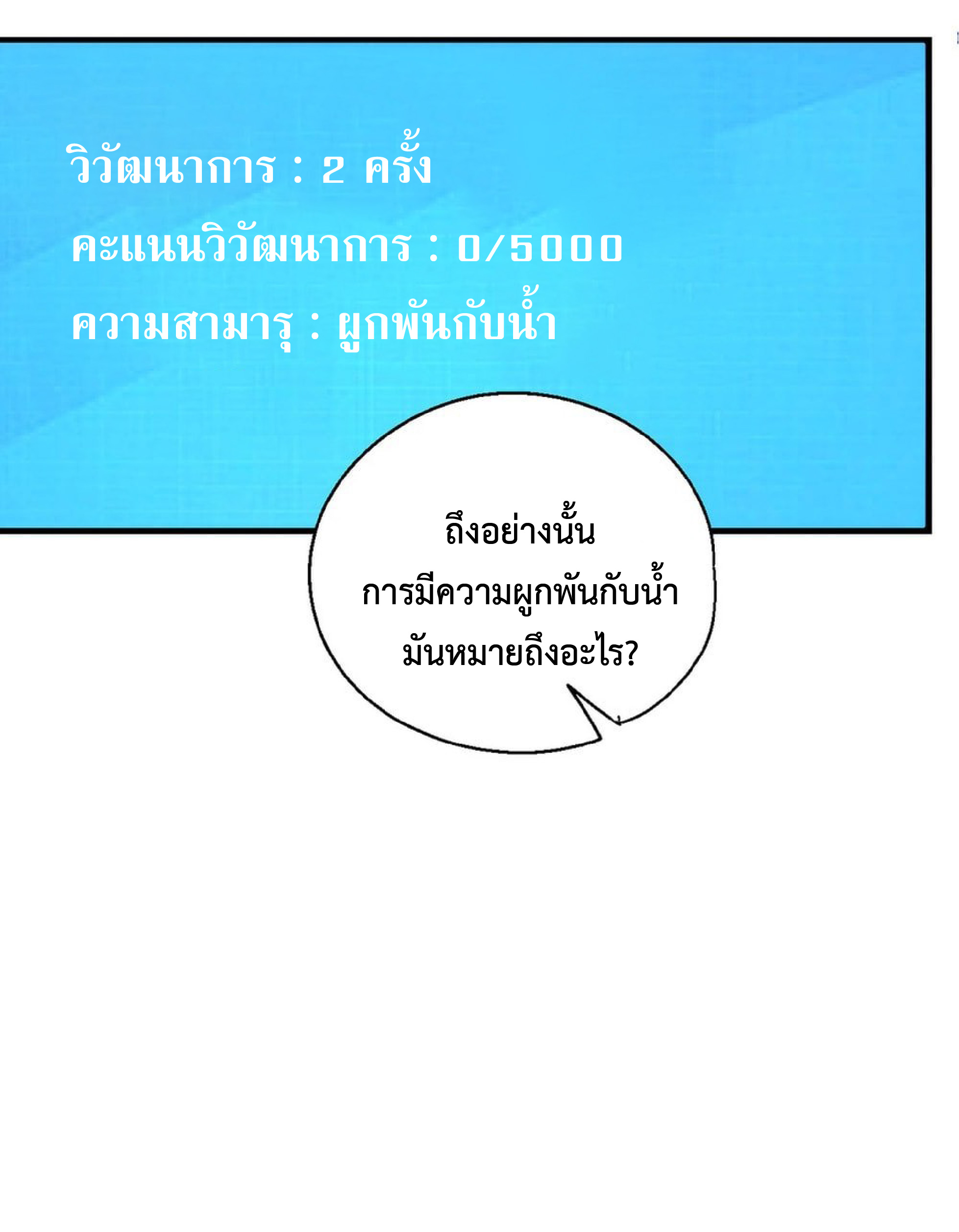 เทพอสูรทำลายล้างโลก ตอนที่ 5 หน้า 42